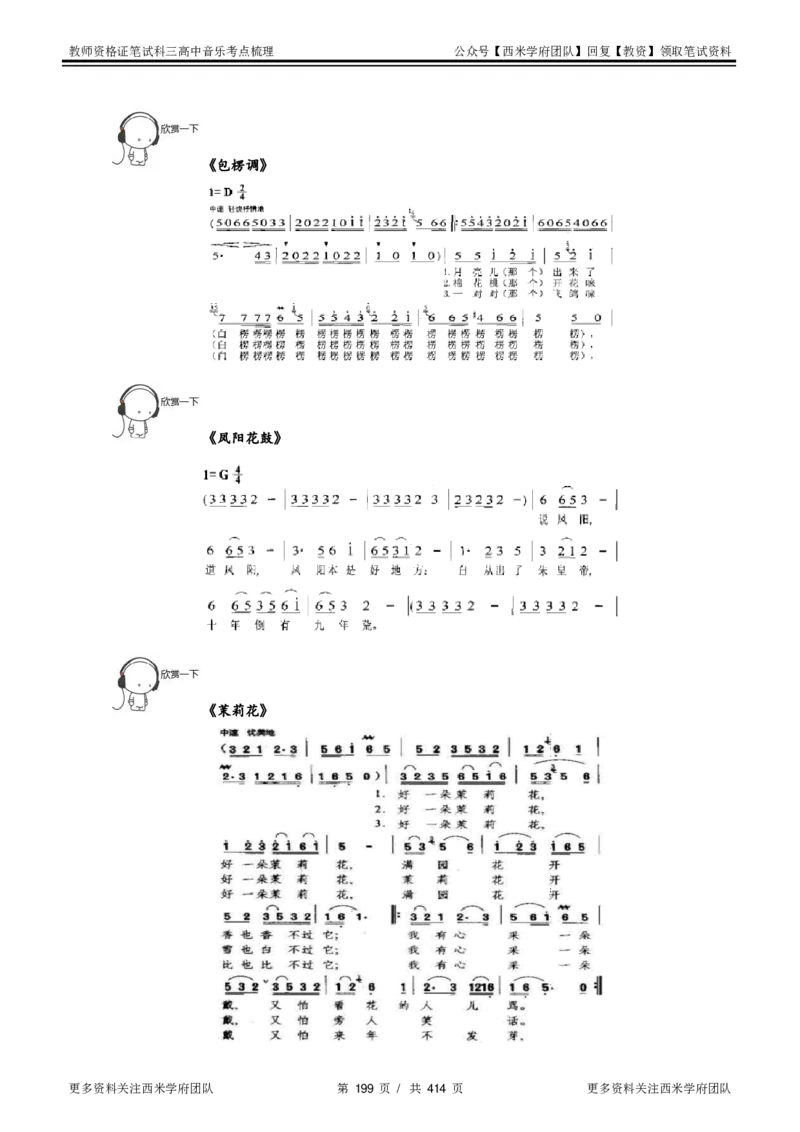高中音乐-考点梳理1_教资_25下资料合集二_25下最新科三知识点汇编+思维导图-高中_04.音乐_04.考点梳理
