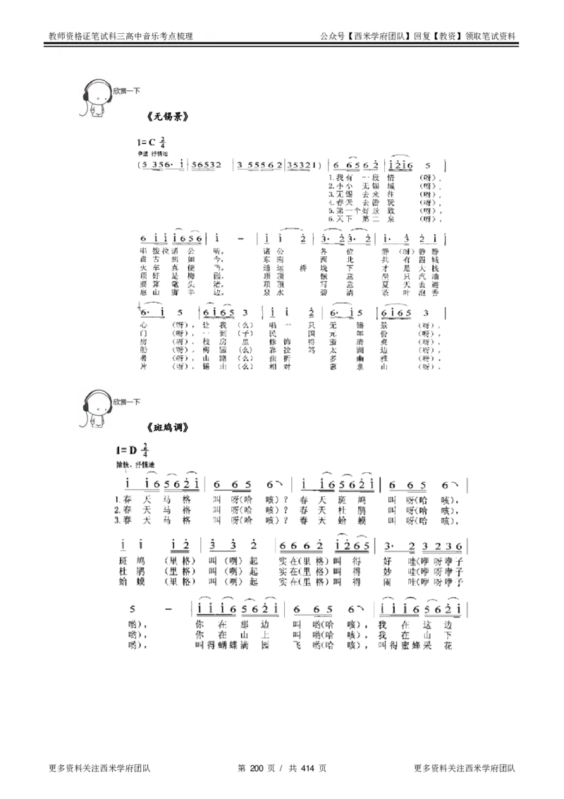 高中音乐-考点梳理1_教资_25下资料合集二_25下最新科三知识点汇编+思维导图-高中_04.音乐_04.考点梳理