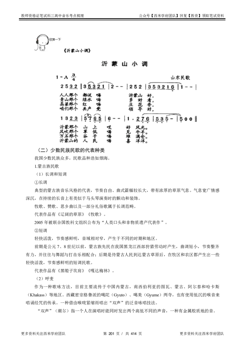 高中音乐-考点梳理1_教资_25下资料合集二_25下最新科三知识点汇编+思维导图-高中_04.音乐_04.考点梳理