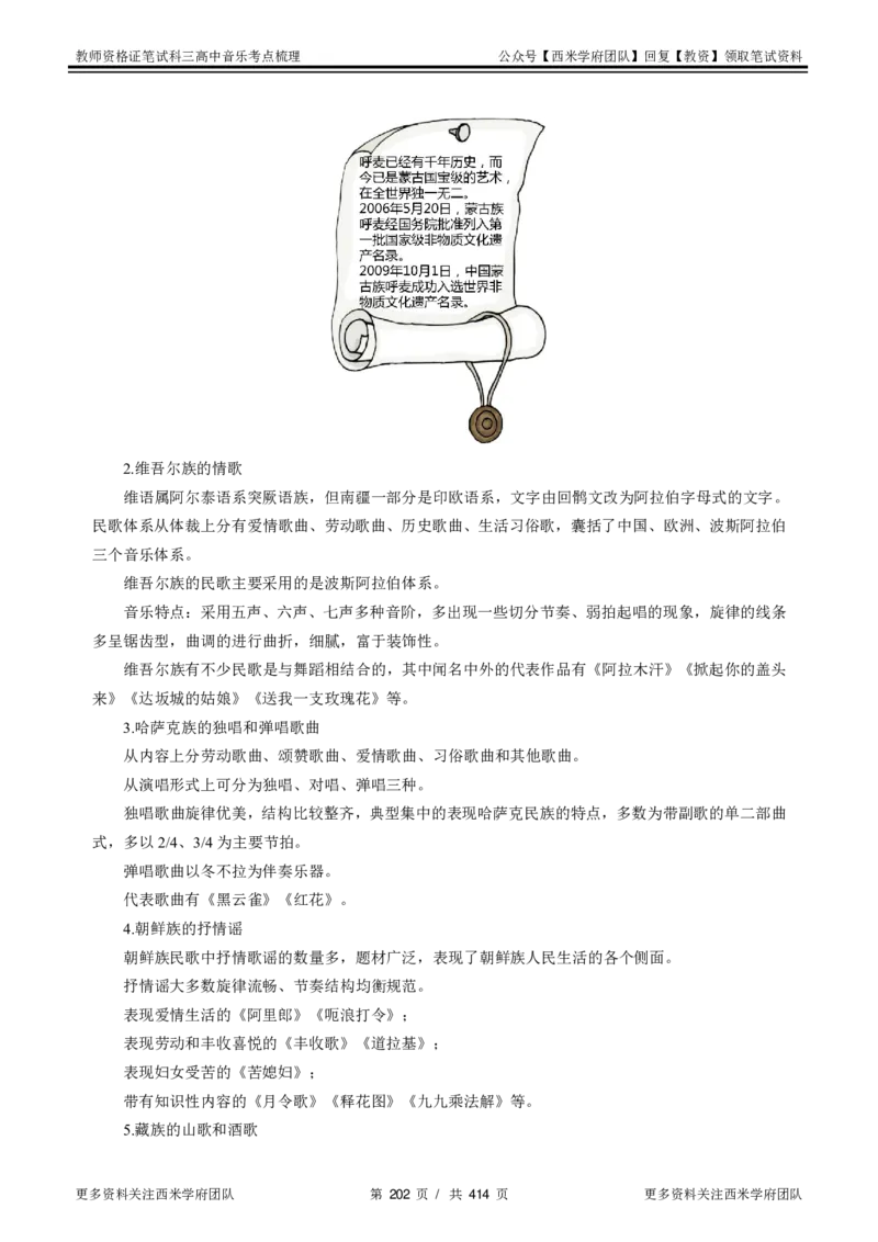 高中音乐-考点梳理1_教资_25下资料合集二_25下最新科三知识点汇编+思维导图-高中_04.音乐_04.考点梳理