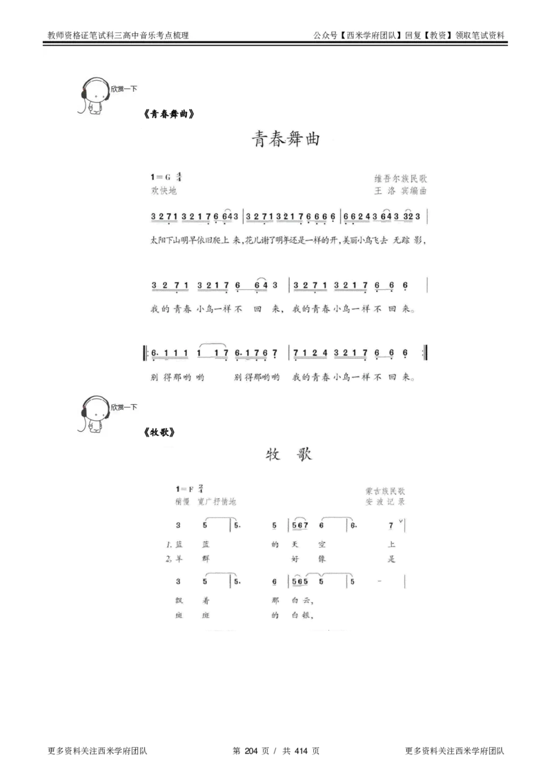 高中音乐-考点梳理1_教资_25下资料合集二_25下最新科三知识点汇编+思维导图-高中_04.音乐_04.考点梳理