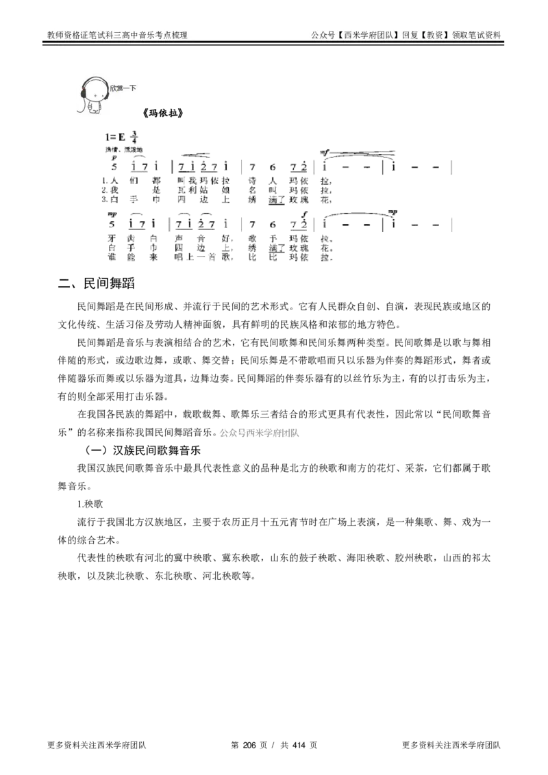 高中音乐-考点梳理1_教资_25下资料合集二_25下最新科三知识点汇编+思维导图-高中_04.音乐_04.考点梳理