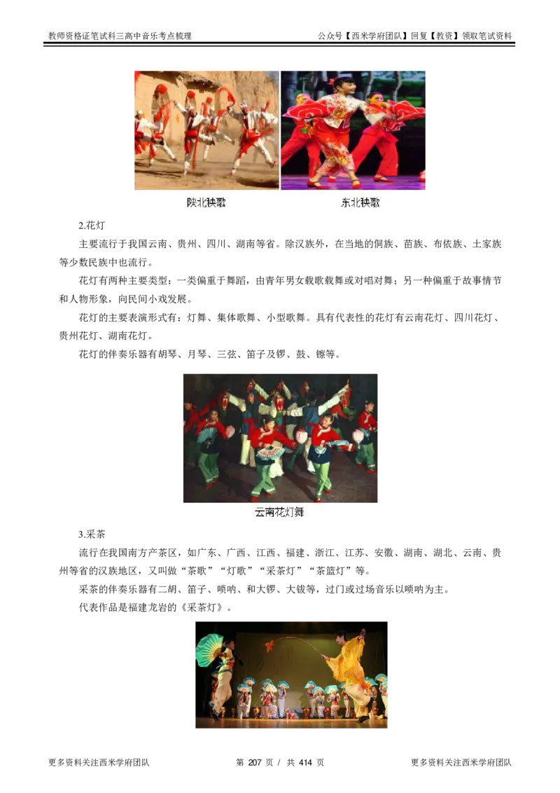 高中音乐-考点梳理1_教资_25下资料合集二_25下最新科三知识点汇编+思维导图-高中_04.音乐_04.考点梳理