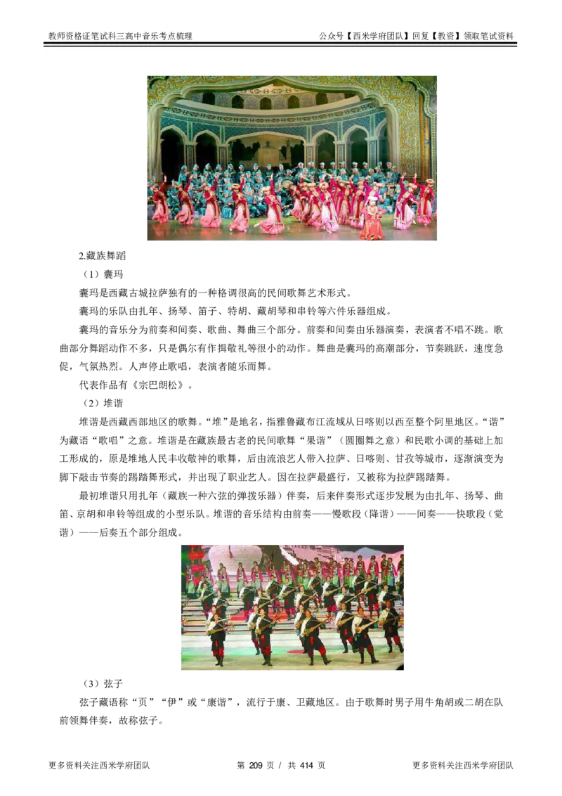 高中音乐-考点梳理1_教资_25下资料合集二_25下最新科三知识点汇编+思维导图-高中_04.音乐_04.考点梳理
