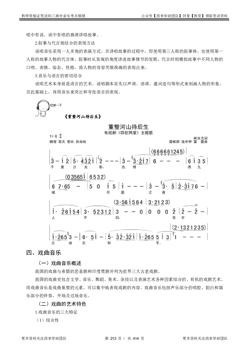 高中音乐-考点梳理1_教资_25下资料合集二_25下最新科三知识点汇编+思维导图-高中_04.音乐_04.考点梳理