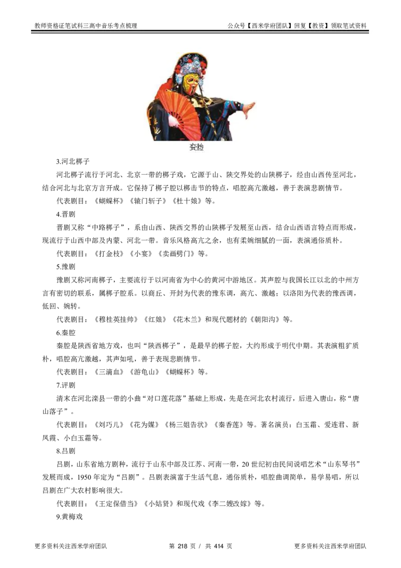 高中音乐-考点梳理1_教资_25下资料合集二_25下最新科三知识点汇编+思维导图-高中_04.音乐_04.考点梳理