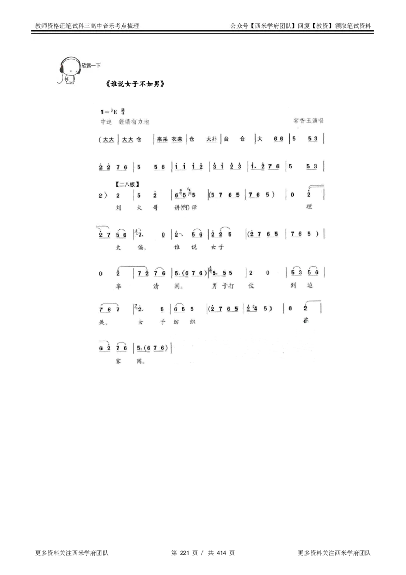 高中音乐-考点梳理1_教资_25下资料合集二_25下最新科三知识点汇编+思维导图-高中_04.音乐_04.考点梳理