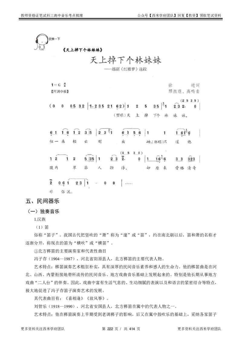 高中音乐-考点梳理1_教资_25下资料合集二_25下最新科三知识点汇编+思维导图-高中_04.音乐_04.考点梳理