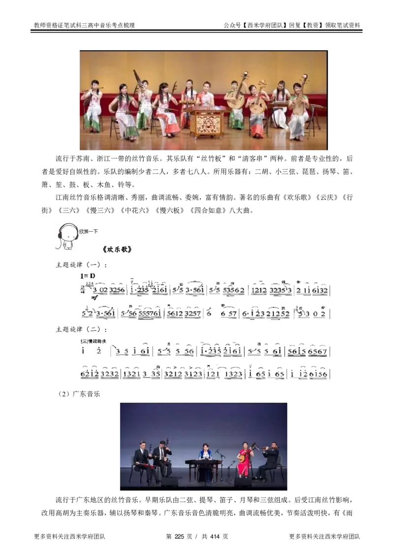 高中音乐-考点梳理1_教资_25下资料合集二_25下最新科三知识点汇编+思维导图-高中_04.音乐_04.考点梳理