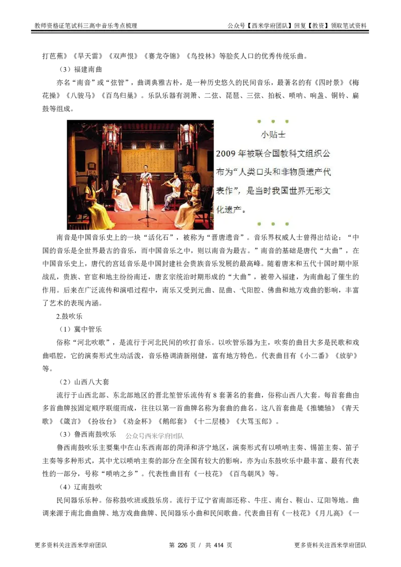 高中音乐-考点梳理1_教资_25下资料合集二_25下最新科三知识点汇编+思维导图-高中_04.音乐_04.考点梳理