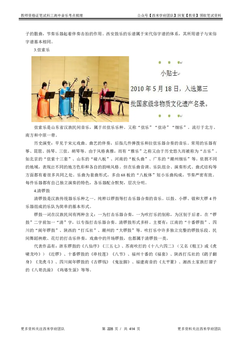 高中音乐-考点梳理1_教资_25下资料合集二_25下最新科三知识点汇编+思维导图-高中_04.音乐_04.考点梳理