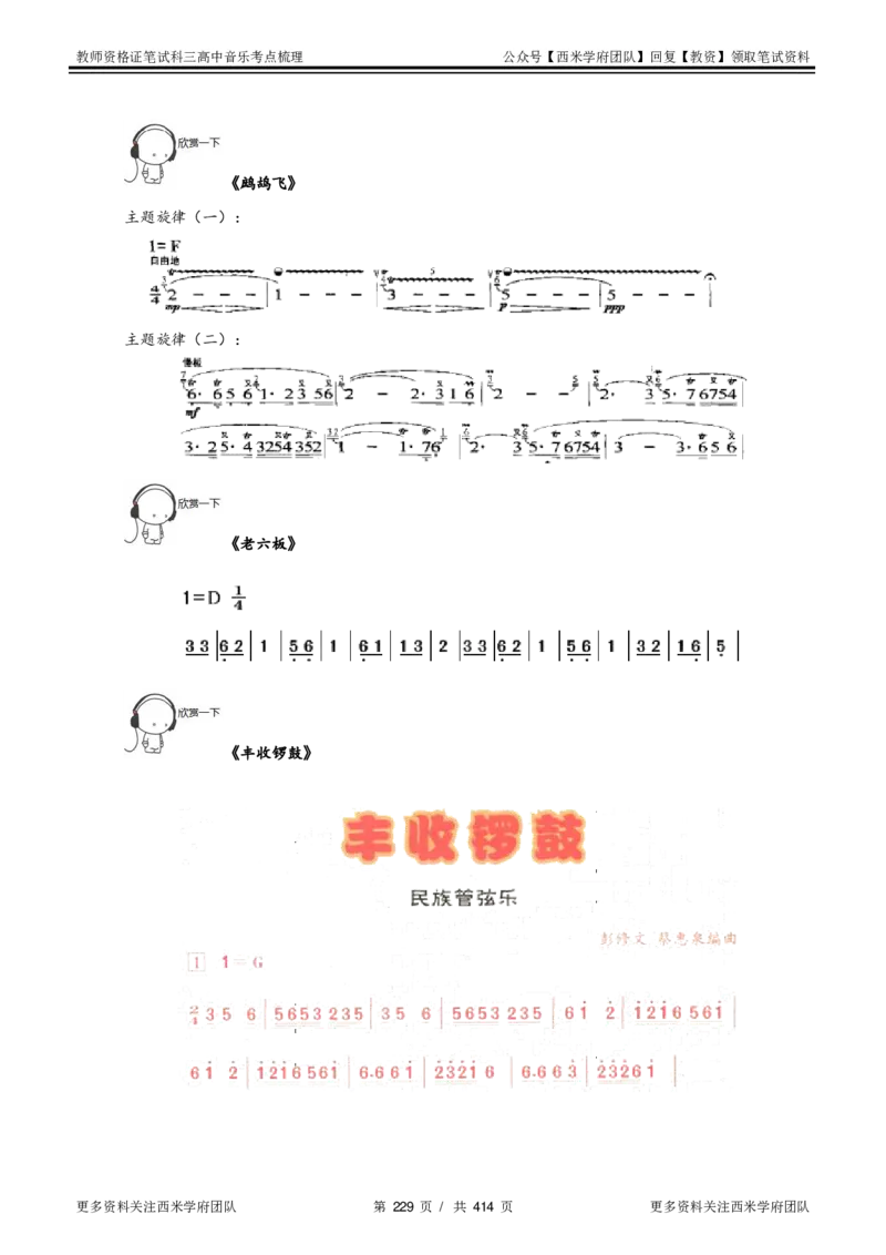 高中音乐-考点梳理1_教资_25下资料合集二_25下最新科三知识点汇编+思维导图-高中_04.音乐_04.考点梳理