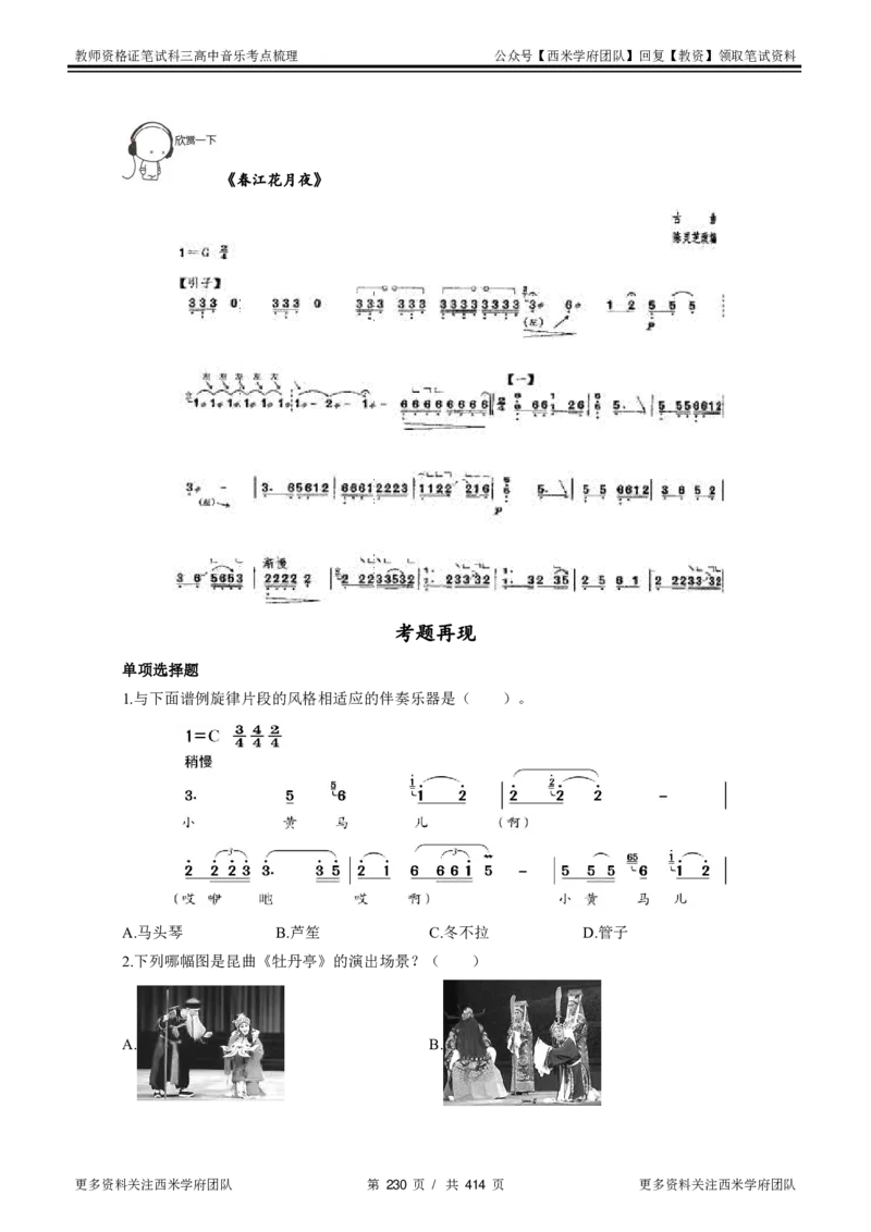 高中音乐-考点梳理1_教资_25下资料合集二_25下最新科三知识点汇编+思维导图-高中_04.音乐_04.考点梳理