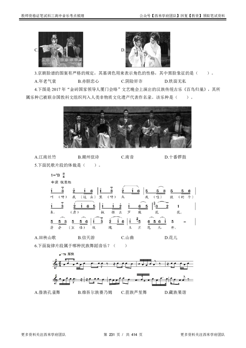 高中音乐-考点梳理1_教资_25下资料合集二_25下最新科三知识点汇编+思维导图-高中_04.音乐_04.考点梳理