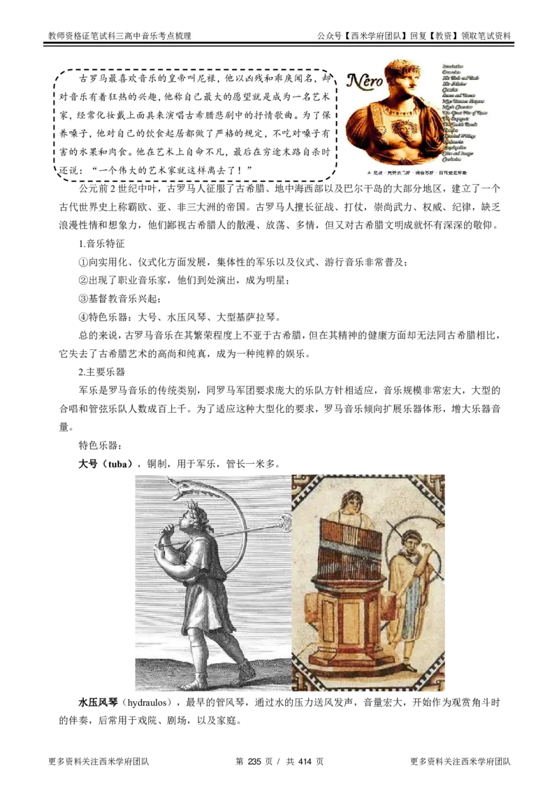高中音乐-考点梳理1_教资_25下资料合集二_25下最新科三知识点汇编+思维导图-高中_04.音乐_04.考点梳理