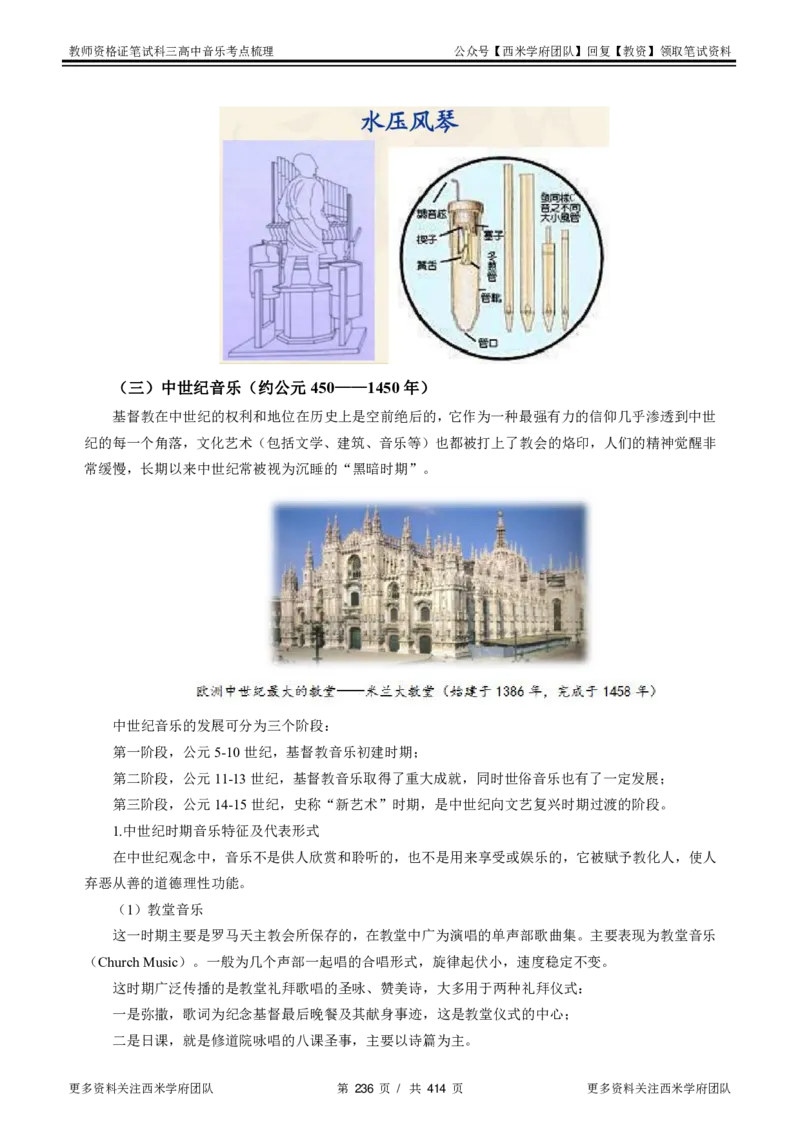 高中音乐-考点梳理1_教资_25下资料合集二_25下最新科三知识点汇编+思维导图-高中_04.音乐_04.考点梳理