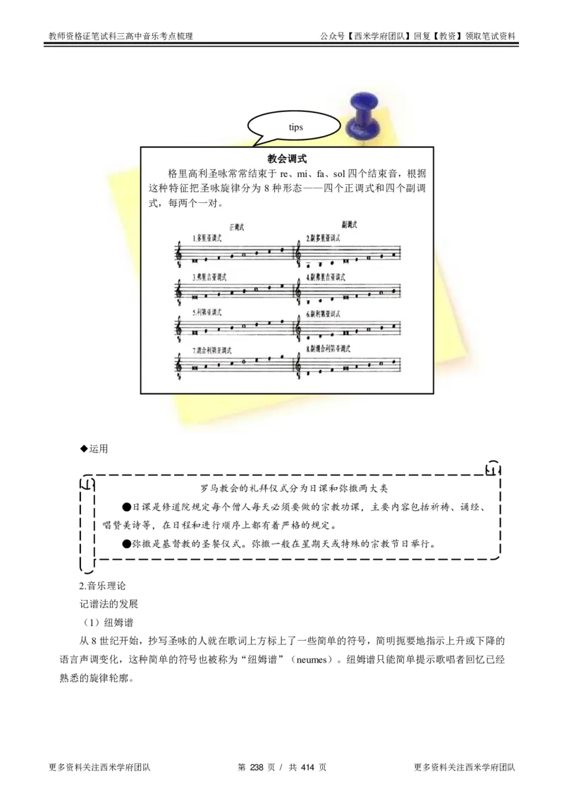 高中音乐-考点梳理1_教资_25下资料合集二_25下最新科三知识点汇编+思维导图-高中_04.音乐_04.考点梳理