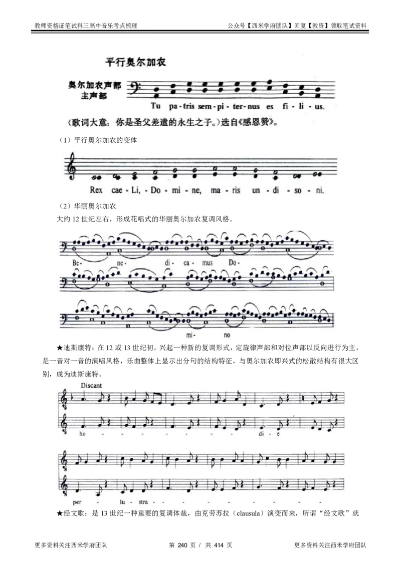 高中音乐-考点梳理1_教资_25下资料合集二_25下最新科三知识点汇编+思维导图-高中_04.音乐_04.考点梳理