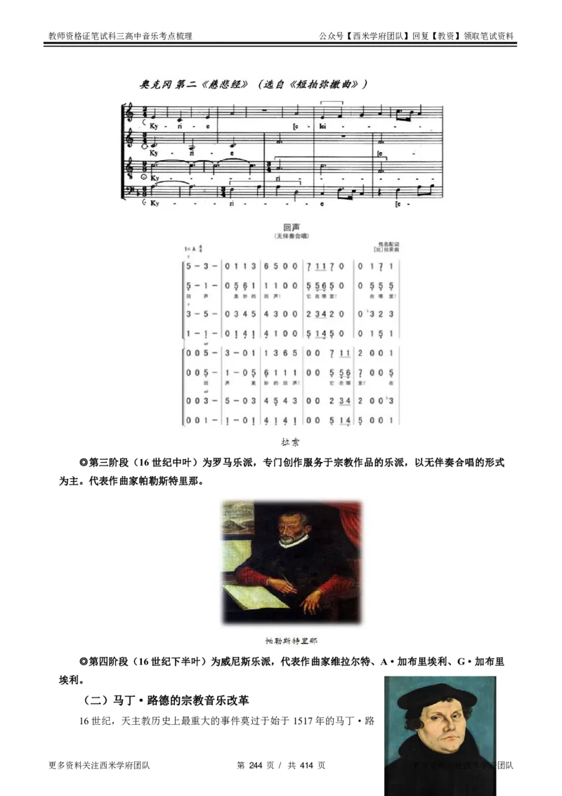 高中音乐-考点梳理1_教资_25下资料合集二_25下最新科三知识点汇编+思维导图-高中_04.音乐_04.考点梳理