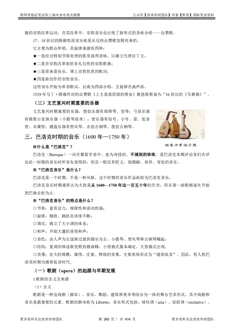 高中音乐-考点梳理1_教资_25下资料合集二_25下最新科三知识点汇编+思维导图-高中_04.音乐_04.考点梳理