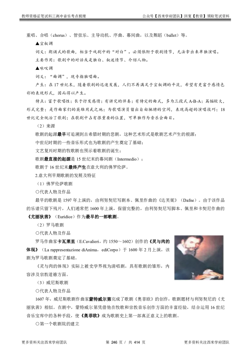 高中音乐-考点梳理1_教资_25下资料合集二_25下最新科三知识点汇编+思维导图-高中_04.音乐_04.考点梳理