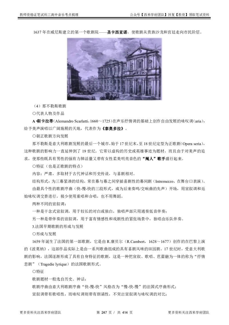 高中音乐-考点梳理1_教资_25下资料合集二_25下最新科三知识点汇编+思维导图-高中_04.音乐_04.考点梳理