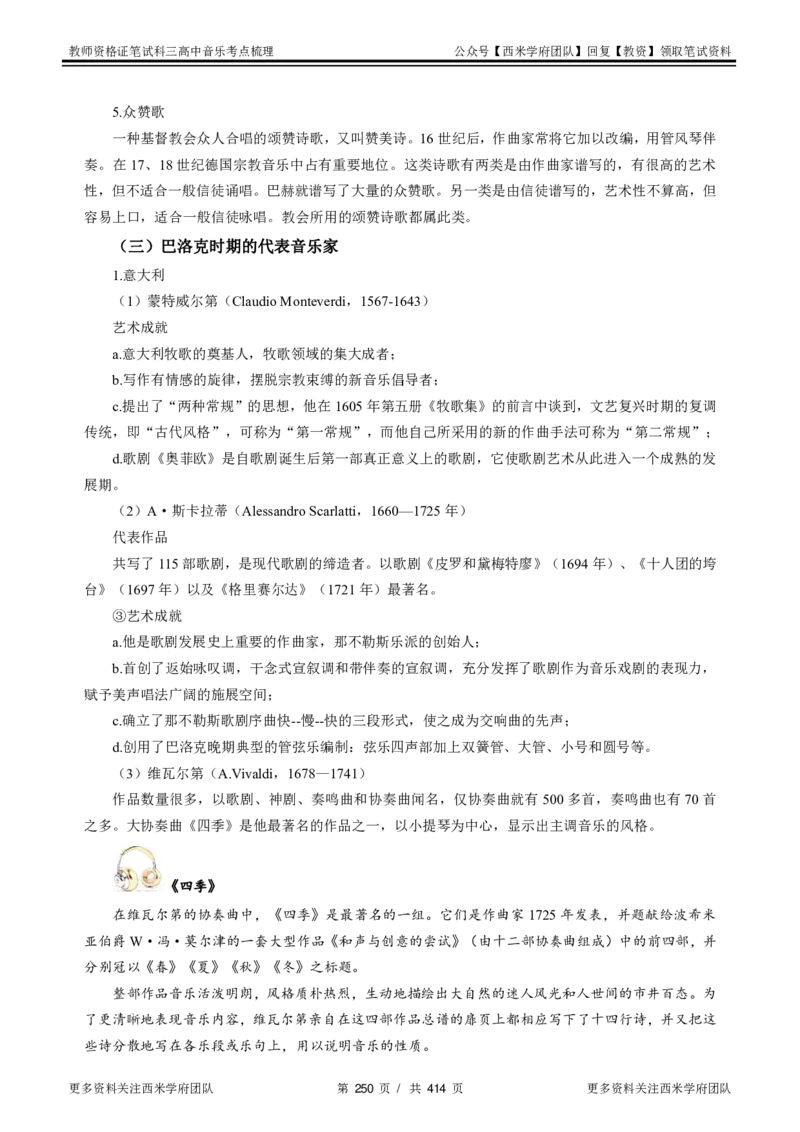 高中音乐-考点梳理1_教资_25下资料合集二_25下最新科三知识点汇编+思维导图-高中_04.音乐_04.考点梳理