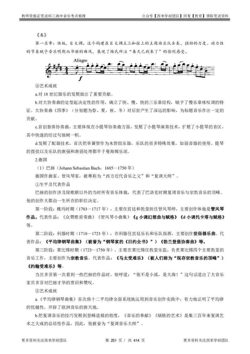 高中音乐-考点梳理1_教资_25下资料合集二_25下最新科三知识点汇编+思维导图-高中_04.音乐_04.考点梳理
