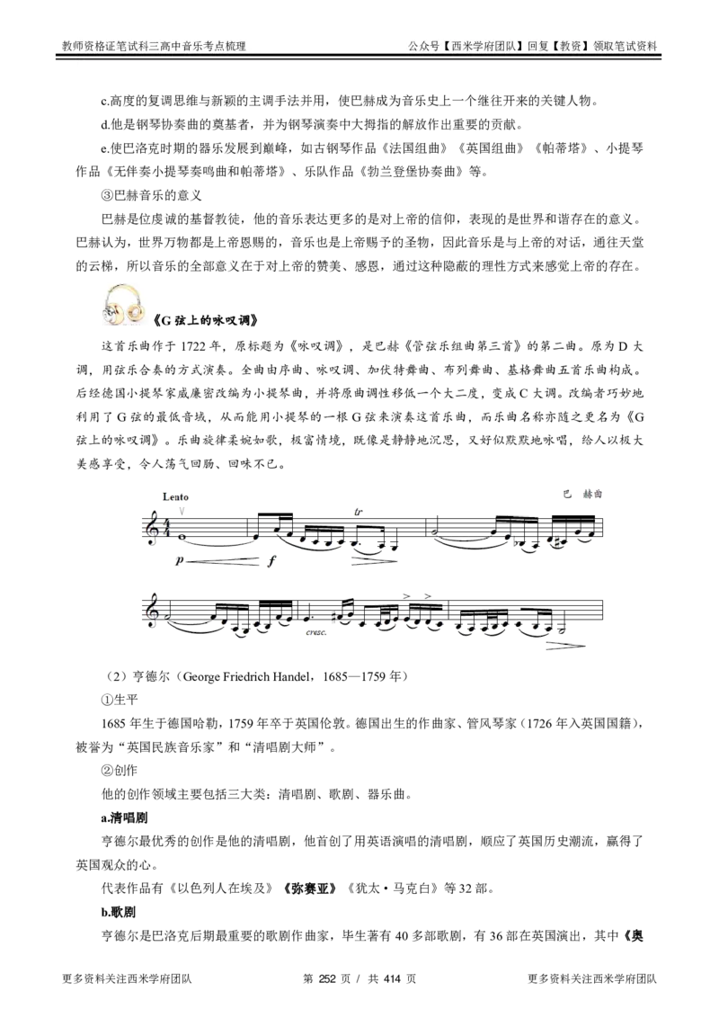 高中音乐-考点梳理1_教资_25下资料合集二_25下最新科三知识点汇编+思维导图-高中_04.音乐_04.考点梳理