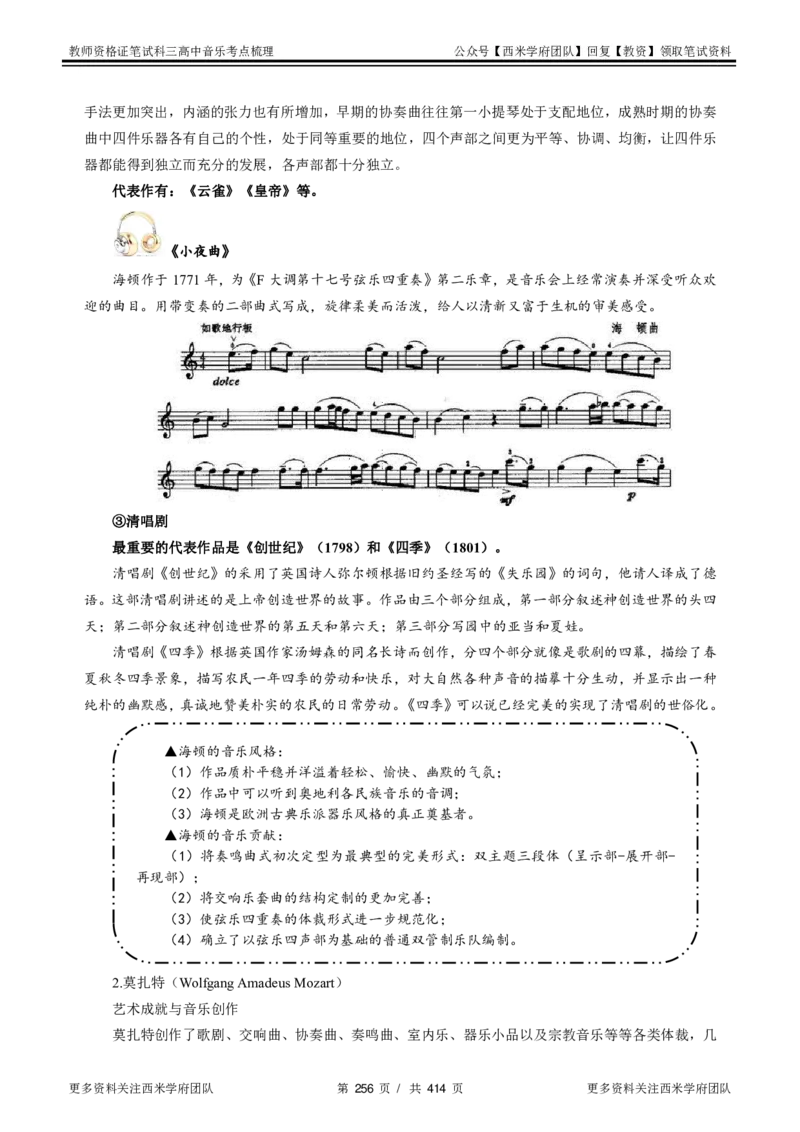 高中音乐-考点梳理1_教资_25下资料合集二_25下最新科三知识点汇编+思维导图-高中_04.音乐_04.考点梳理