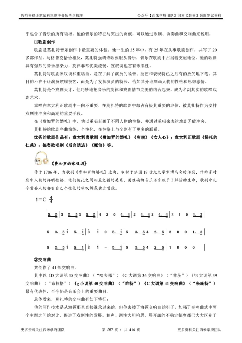 高中音乐-考点梳理1_教资_25下资料合集二_25下最新科三知识点汇编+思维导图-高中_04.音乐_04.考点梳理