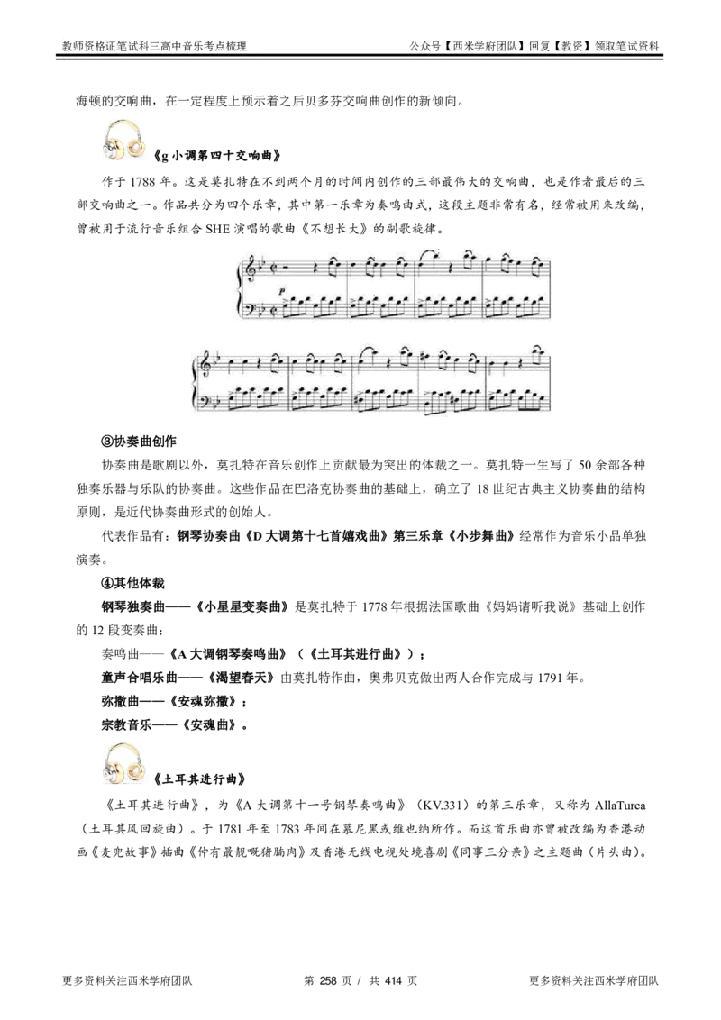 高中音乐-考点梳理1_教资_25下资料合集二_25下最新科三知识点汇编+思维导图-高中_04.音乐_04.考点梳理