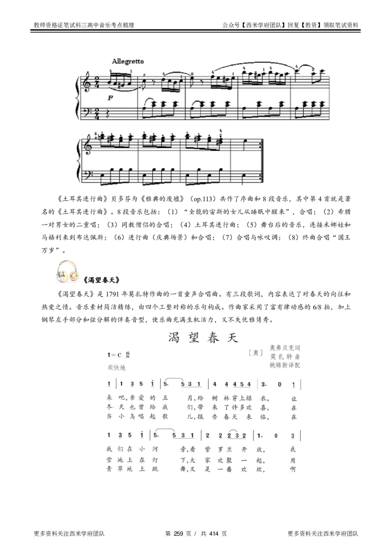 高中音乐-考点梳理1_教资_25下资料合集二_25下最新科三知识点汇编+思维导图-高中_04.音乐_04.考点梳理