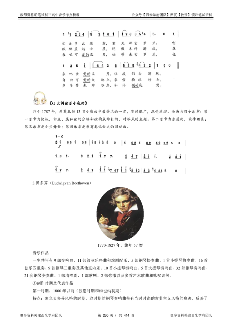 高中音乐-考点梳理1_教资_25下资料合集二_25下最新科三知识点汇编+思维导图-高中_04.音乐_04.考点梳理