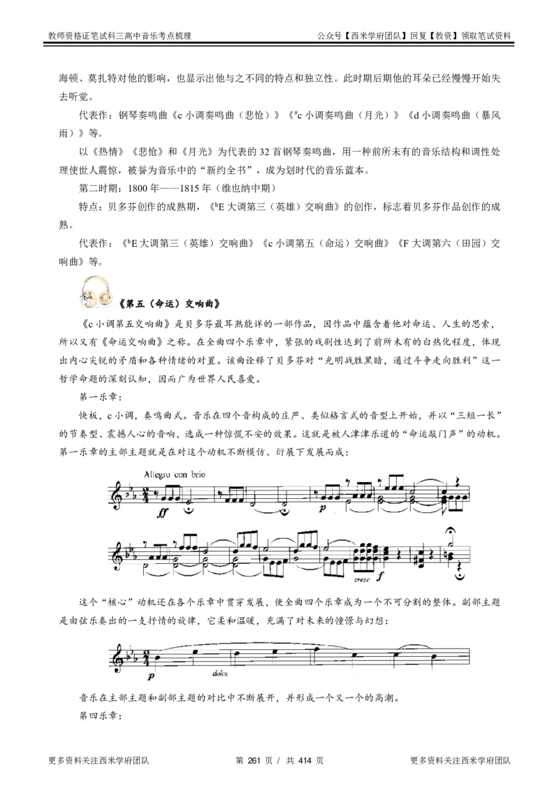 高中音乐-考点梳理1_教资_25下资料合集二_25下最新科三知识点汇编+思维导图-高中_04.音乐_04.考点梳理