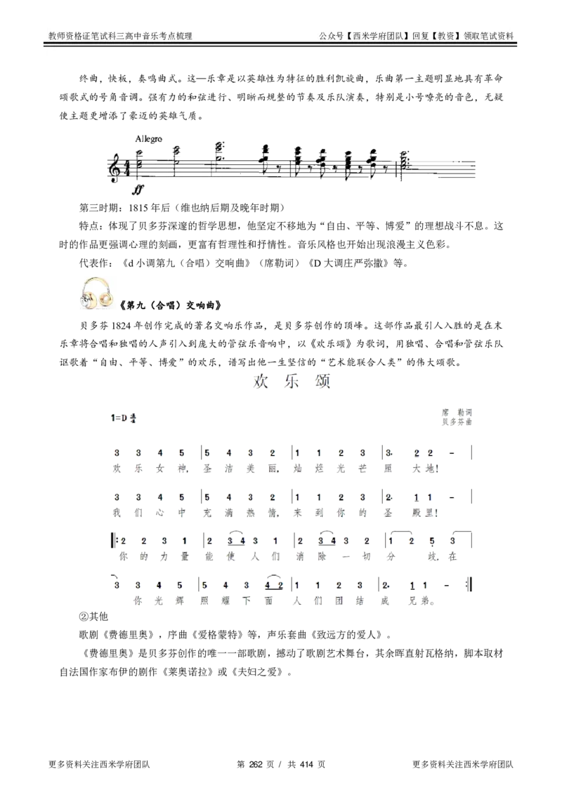 高中音乐-考点梳理1_教资_25下资料合集二_25下最新科三知识点汇编+思维导图-高中_04.音乐_04.考点梳理