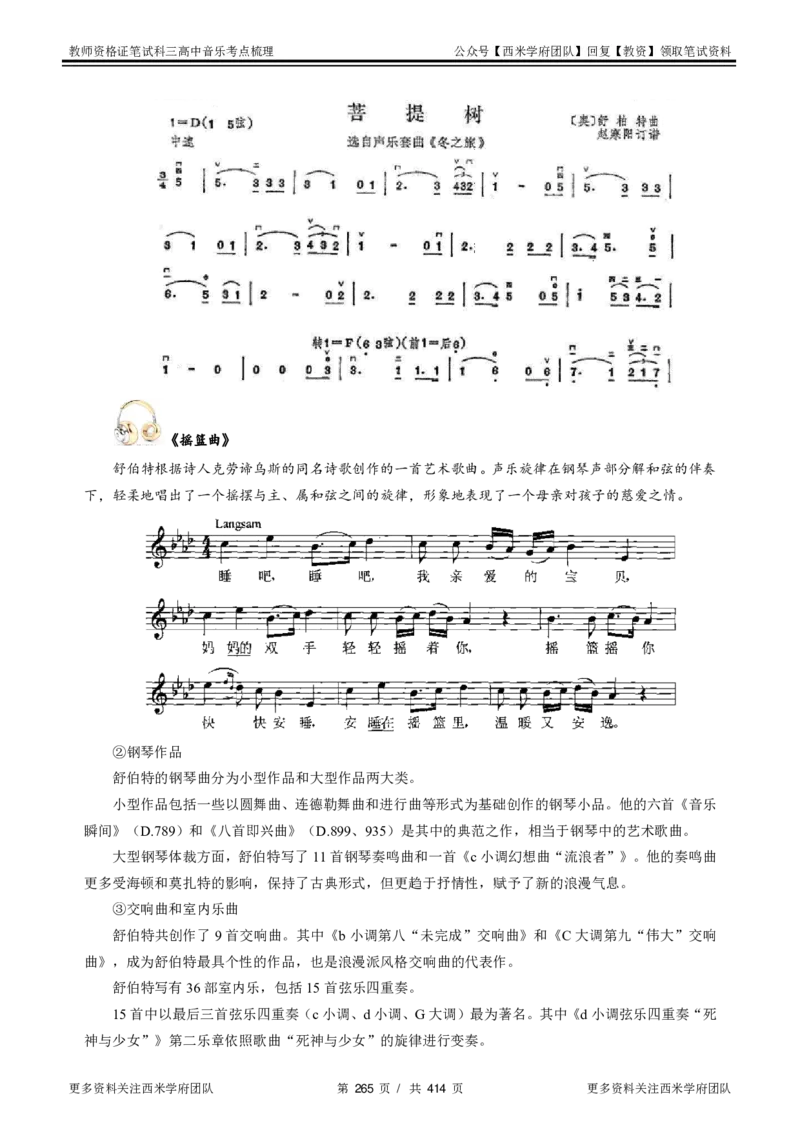 高中音乐-考点梳理1_教资_25下资料合集二_25下最新科三知识点汇编+思维导图-高中_04.音乐_04.考点梳理