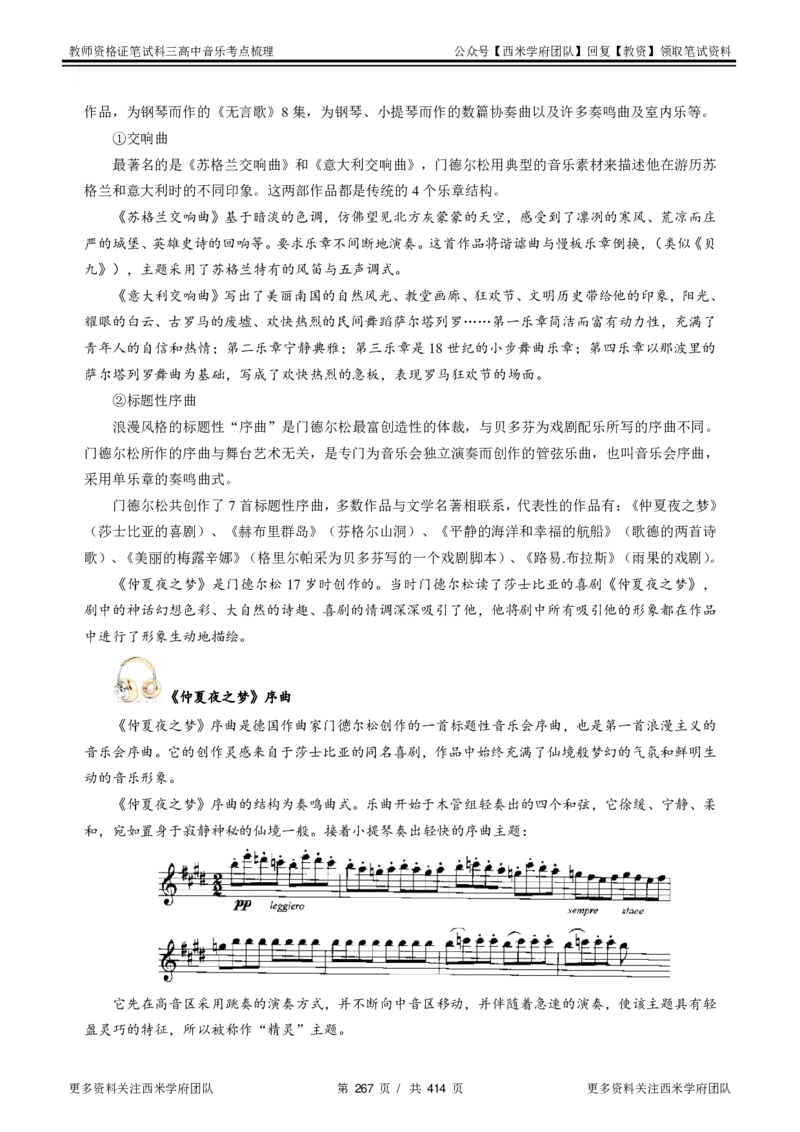 高中音乐-考点梳理1_教资_25下资料合集二_25下最新科三知识点汇编+思维导图-高中_04.音乐_04.考点梳理