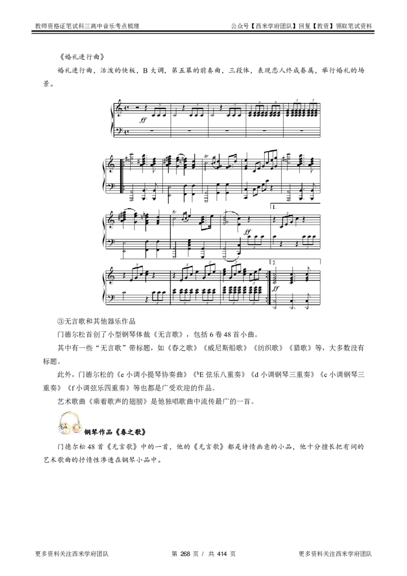 高中音乐-考点梳理1_教资_25下资料合集二_25下最新科三知识点汇编+思维导图-高中_04.音乐_04.考点梳理