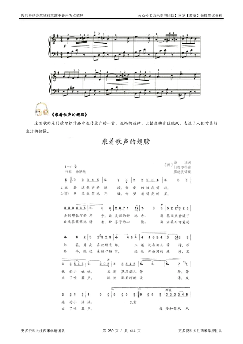 高中音乐-考点梳理1_教资_25下资料合集二_25下最新科三知识点汇编+思维导图-高中_04.音乐_04.考点梳理