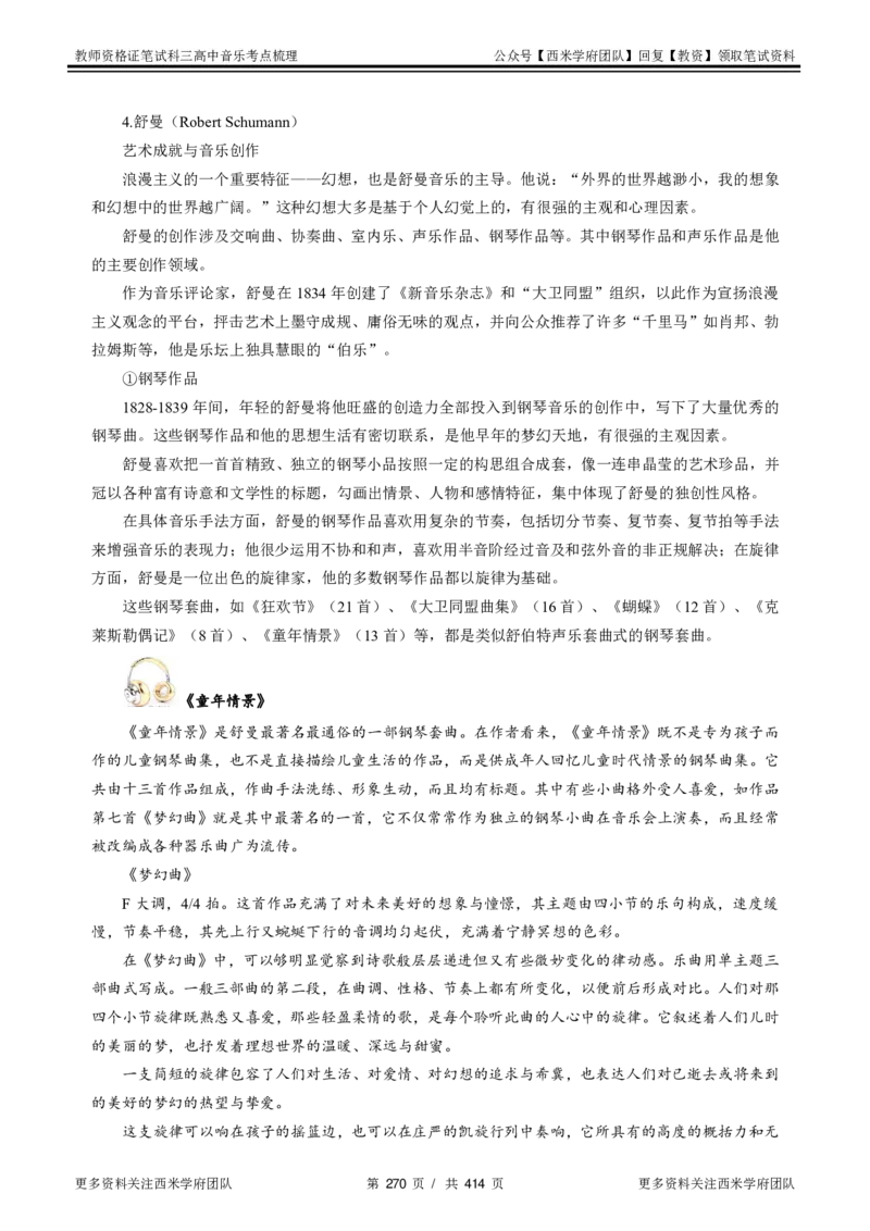 高中音乐-考点梳理1_教资_25下资料合集二_25下最新科三知识点汇编+思维导图-高中_04.音乐_04.考点梳理