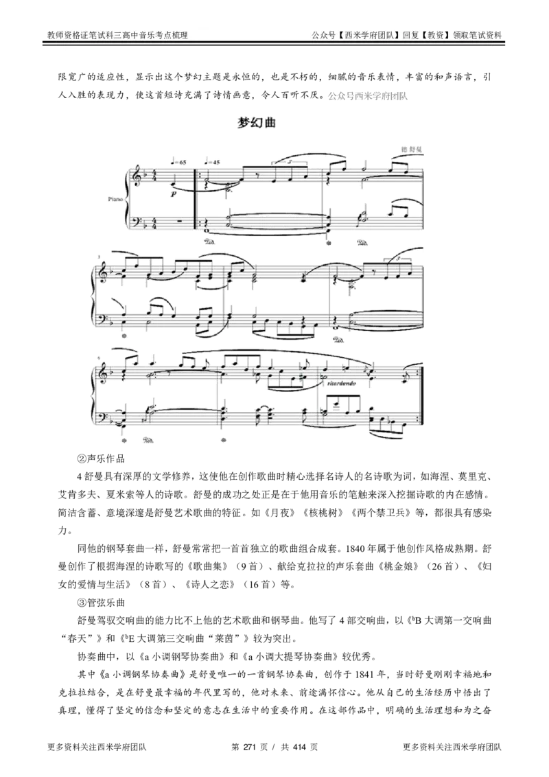 高中音乐-考点梳理1_教资_25下资料合集二_25下最新科三知识点汇编+思维导图-高中_04.音乐_04.考点梳理