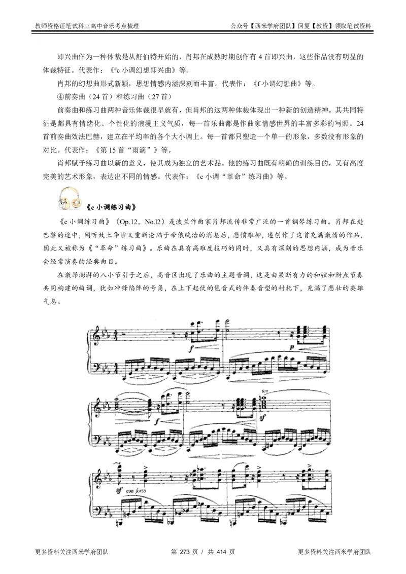 高中音乐-考点梳理1_教资_25下资料合集二_25下最新科三知识点汇编+思维导图-高中_04.音乐_04.考点梳理