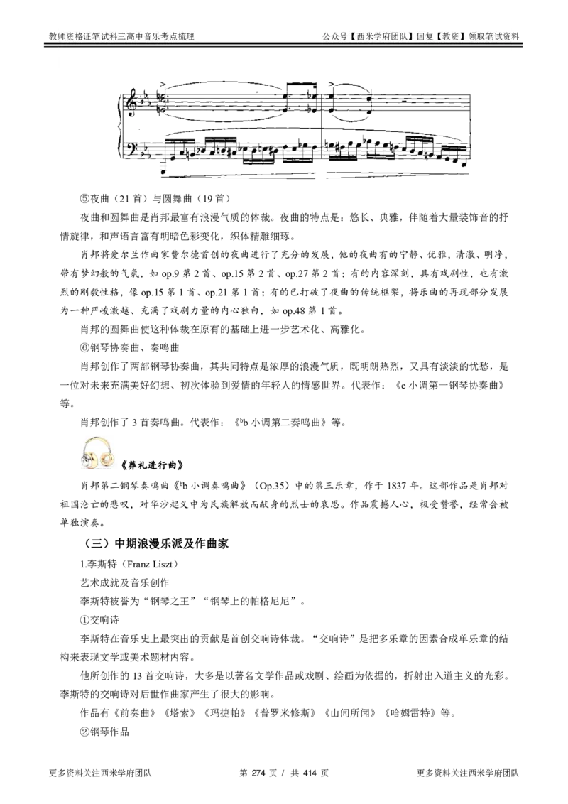 高中音乐-考点梳理1_教资_25下资料合集二_25下最新科三知识点汇编+思维导图-高中_04.音乐_04.考点梳理