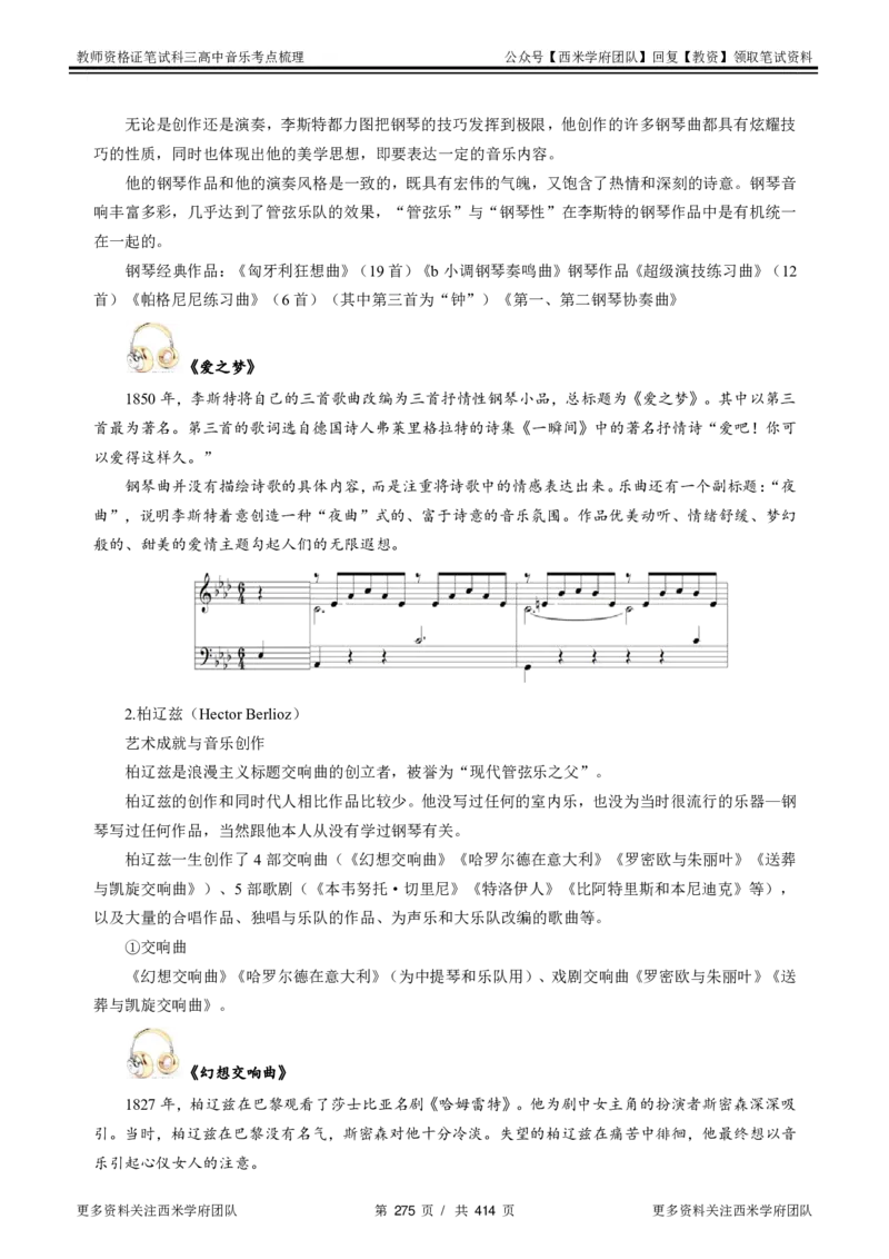高中音乐-考点梳理1_教资_25下资料合集二_25下最新科三知识点汇编+思维导图-高中_04.音乐_04.考点梳理