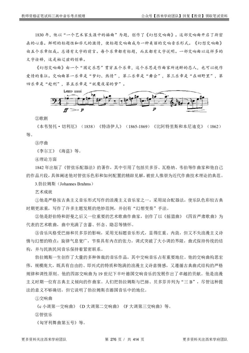 高中音乐-考点梳理1_教资_25下资料合集二_25下最新科三知识点汇编+思维导图-高中_04.音乐_04.考点梳理