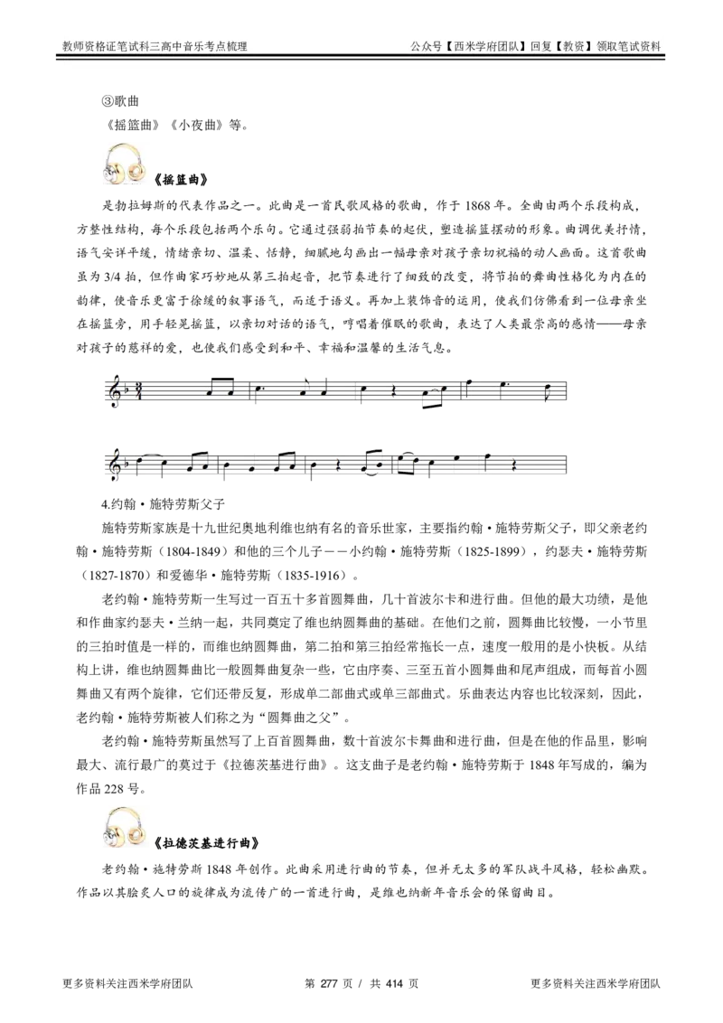 高中音乐-考点梳理1_教资_25下资料合集二_25下最新科三知识点汇编+思维导图-高中_04.音乐_04.考点梳理