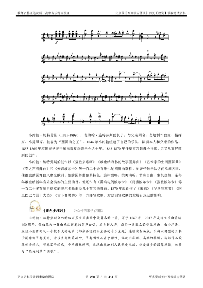 高中音乐-考点梳理1_教资_25下资料合集二_25下最新科三知识点汇编+思维导图-高中_04.音乐_04.考点梳理