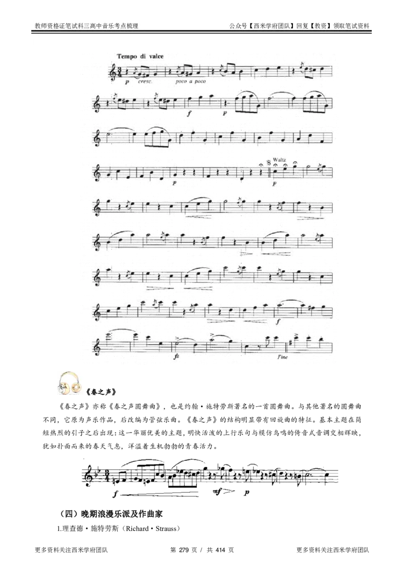 高中音乐-考点梳理1_教资_25下资料合集二_25下最新科三知识点汇编+思维导图-高中_04.音乐_04.考点梳理