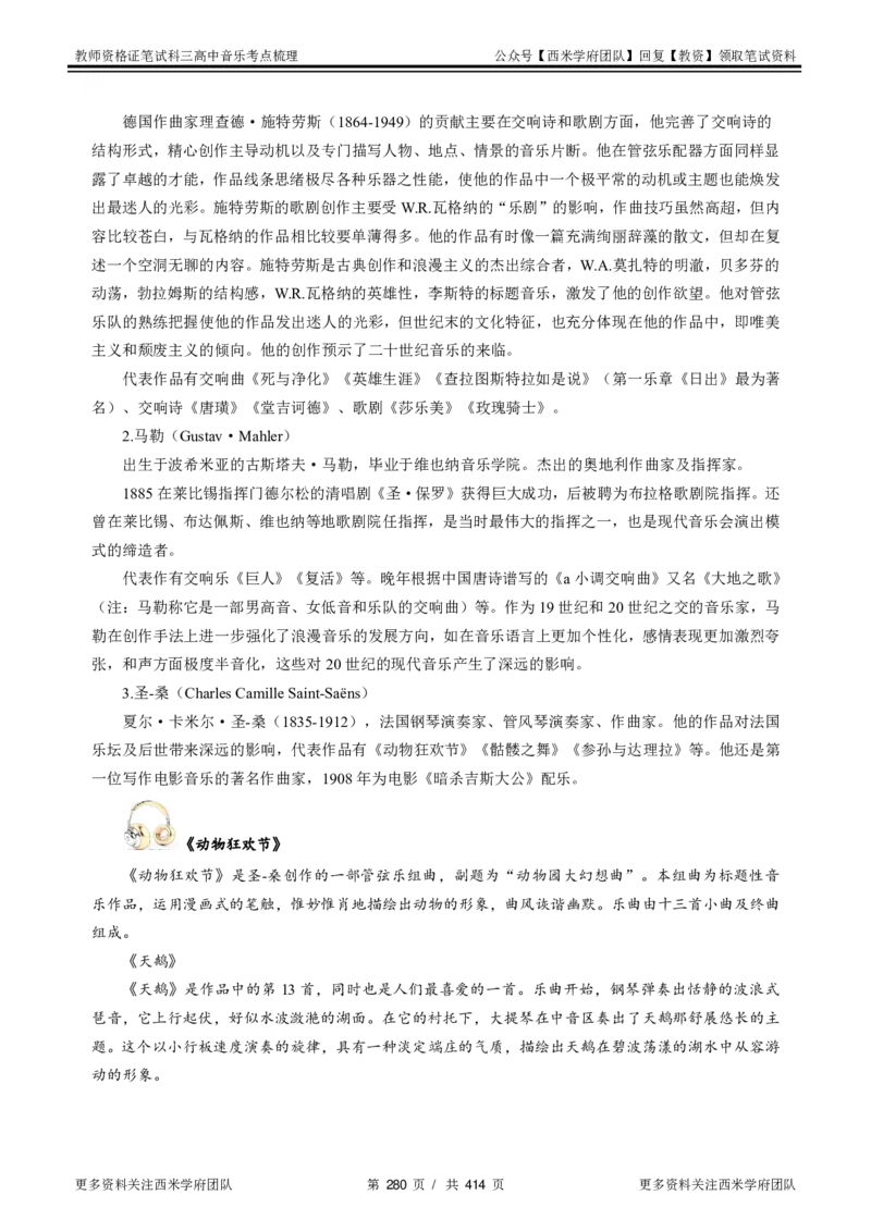 高中音乐-考点梳理1_教资_25下资料合集二_25下最新科三知识点汇编+思维导图-高中_04.音乐_04.考点梳理